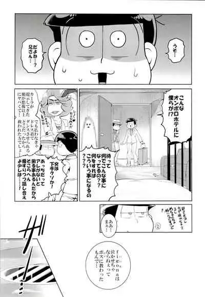 (Kahou wa Nete Matsu SPARK2017) [INUMERY (Koutei Mikado)] IL MIO DRAGO 2 (Osomatsu-san)