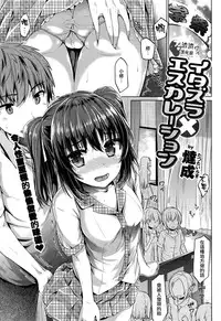 [Tatsu Tairagi] Itazura × Escalation (COMIC Shitsurakuten 2014-09) [Chinese] [渣渣漢化組]