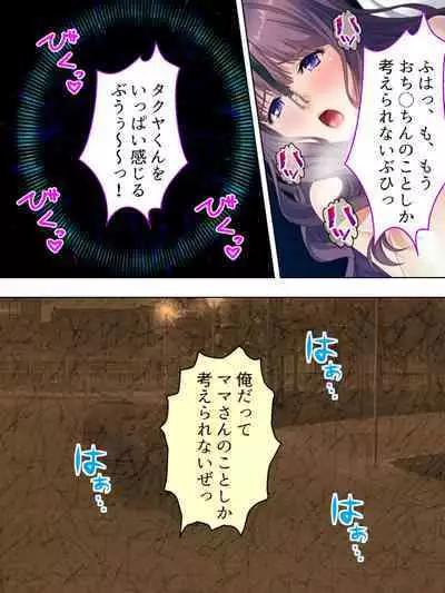 DO MAZO na Tomodachi no Haha to Yokubou no Mama ni Tsukisusumu! Soushuuhen