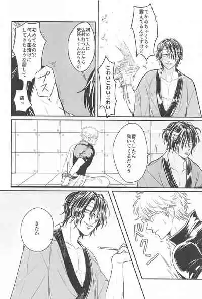 (Ryougan ni Utsuru Rokudenashi DR2021) [Nenkyuu Babaan (Aya Poko)] INISHIE no Kimi ni Dakaretai (Gintama)