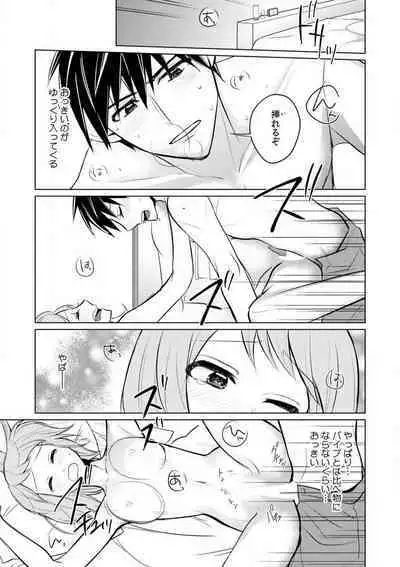 Kuwaete Aeide Kawaiijan 〜 Dōki no Sugo Teku ni Nando mo Toroiki! 1-5