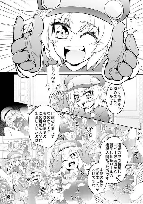 Roll-channel! Honjitsu no Guest wa... Watashi!?