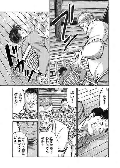 Ore wa Tsuma no Koto o Yoku Shiranai 1-12