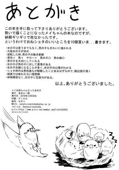 Mei Onee-chan datte Onnanoko