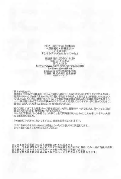 (Douyara Deban no Youda! 22) [Kirakayo (Kira)] Naze ka Deku ga Onna ni Natte ita (Boku no Hero Academia)