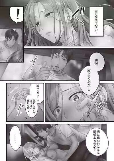 Netori Esthe de, Konya, Tsuma ga.... Binikuhen