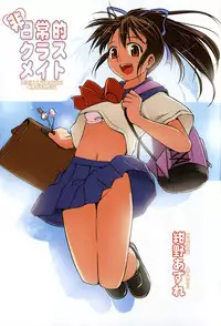 [Konno Azure] Hinichijou Teki Classmate