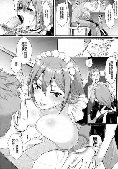 [Usagi Nagomu] Passiomaid Sister (COMIC Tenma 2013-06) [Chinese] [转尾巴猫汉化]