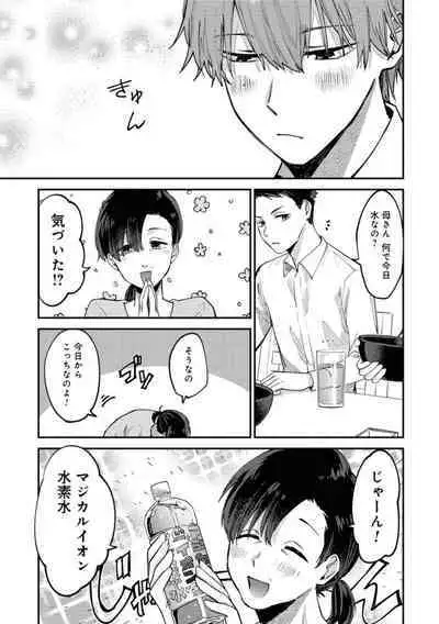 Boku wa Onii-chan no koto ga Suki desu. 1