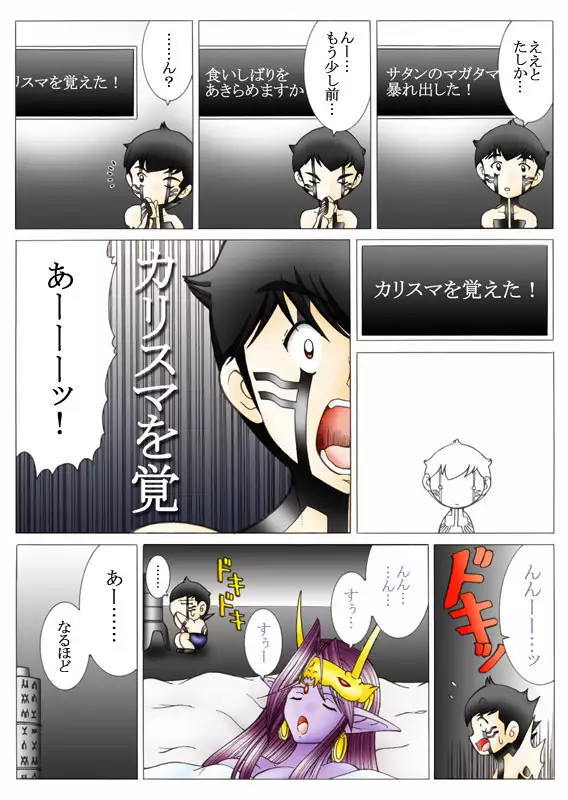 Will devil loves me? Part 1-5