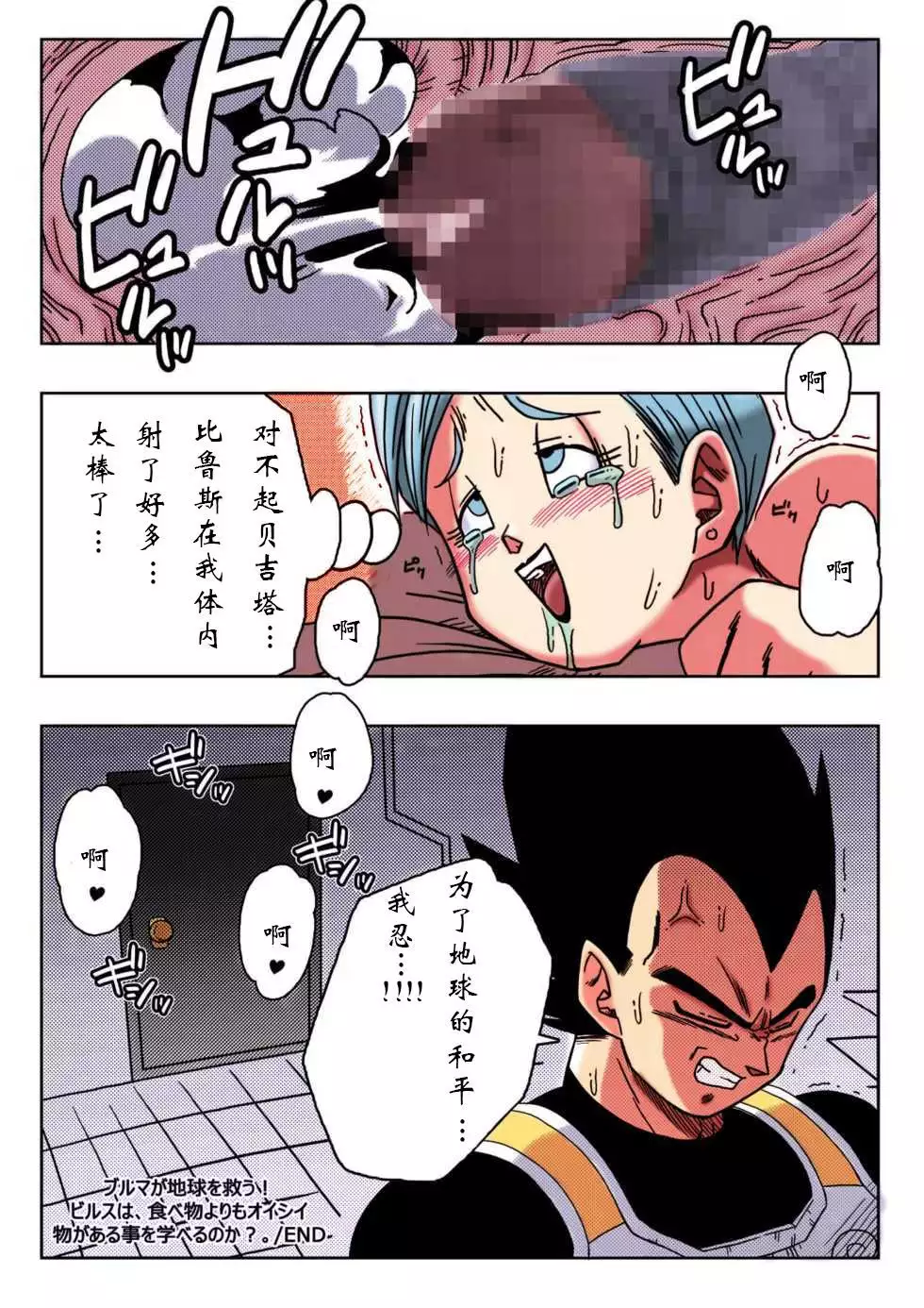 Bulma ga Chikyuu o Sukuu!
