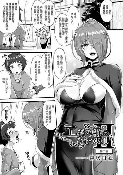 Echidna-sama no Himatsubushi 2 Ch. 2