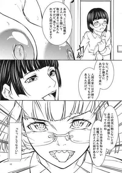 (Futaket 17) [Aoyakage (Aotokage)] Quarto mostro