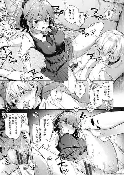 [Fuyu Mikan] Joshikousei ga Seifuku Sugata de Ecchi na Koto o Shiteiru you desu [Digital]