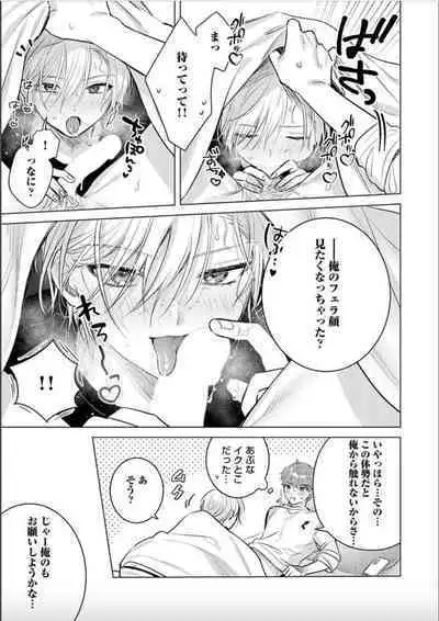 Nikkyuu 10-man no Otoko ni Seiheki Yugamasaretemasu. 4