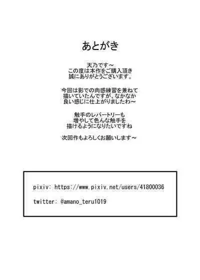 Iseki Tansaku O Shiyō To Shitara Shokushu Ni Ninshin Suru Made Okasareru Hanashi