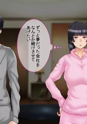 Ichidodake otto no tame ni daka remasu boku no tame ni tsuma wa boku no sei de tsuma wa