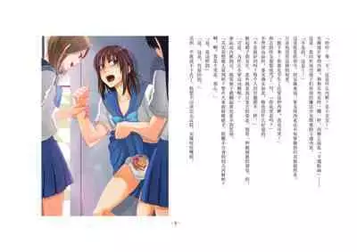 Musume Ni Sareta Otoko