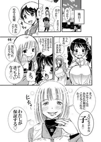 [Matsuyama Seiji (Matsuyama Seiji)] Part no Misako-san Mune o Chirami Shite Kuru Shinjin-kun ni Fudeoroshi Shite Ageru no Ga o Suki