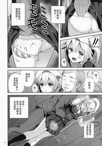 (C87) [Aoiten (Aoten)] Harusame-chan Kikiippatsu!! (Kantai Collection -KanColle-) [Chinese] [CE家族社]