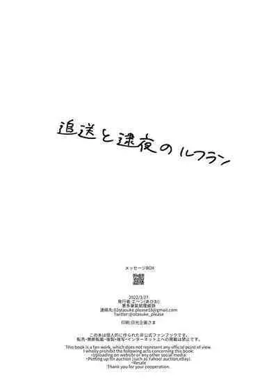 Tsuisou to taiya no refrain