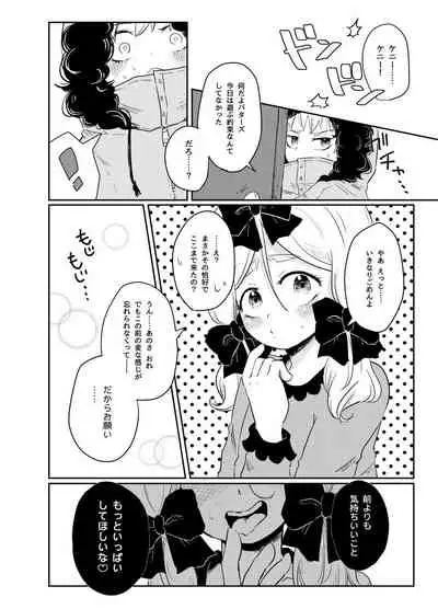 Koisuru Anoko wa Marmalade