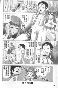 [Katamikoi Mizue] HITOKARA | 淫唱包廂 [Chinese]