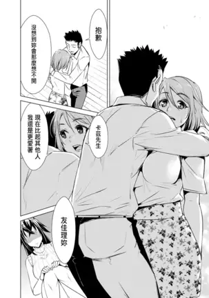 Ne Tora Reiko no Netorase Nikki Ch. 2