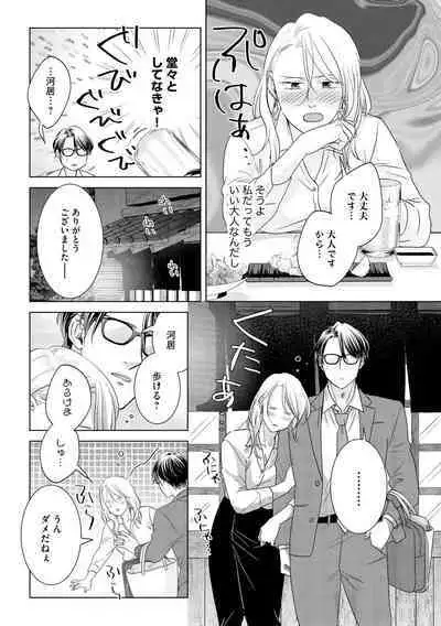 Gikon Kyuujitsu Gentei, Otona no Koi Hajimemasu 1