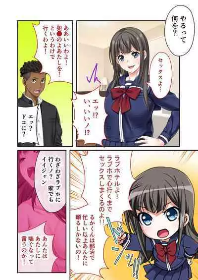 [BENETTY] Zecchou Tengoku Vol. 7 ~Saiai Kanojo ga Netorare Obore Iki~ "SituColle! Series"