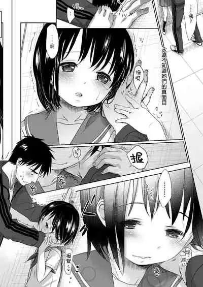 [Okada Kou] Sensei to, Watashi to. Jou | 老師的秘密、我的秘密。上 [Chinese] [Digital]