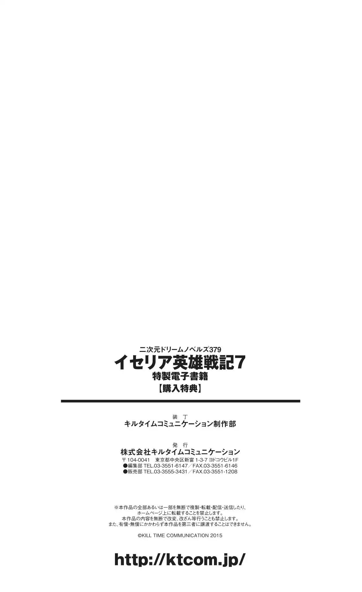 イセリア英雄戦記7 【購入特典】