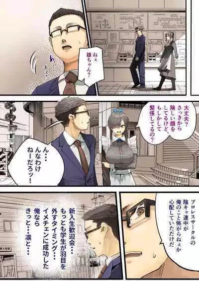 [Calm Atomosphere (Shinya)] Kimi no Maku wo Yaburu no wa Bokuda to Omotteta... Inkya NTR Monogatari -BSS-Hen-