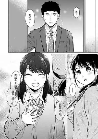 1LDK+JK Ikinari Doukyo? Micchaku!? Hatsu Ecchi!!? | 1LDK+JK 突然間展開同居？ 極度貼近！？初體驗！？ Ch. 18-35