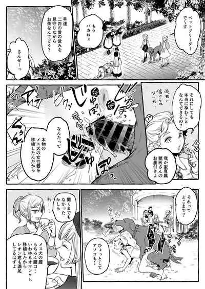 Osu Inu Ni Metorareta Otoko