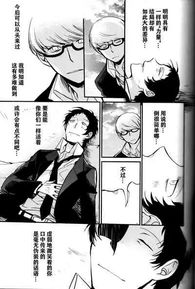 (CCOsaka100) [Magaimonoyasoinabashiten (Esukichizuru)] The End Of The World Volume 3 (Persona 4)[Chinese][Isanisani个人汉化]