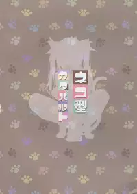 (C88) [Gasshuukoku Nekometaru (Nekometaru)] Neko-gata Catapult (Kantai Collection -KanColle-) [Chinese] [绅士仓库汉化]