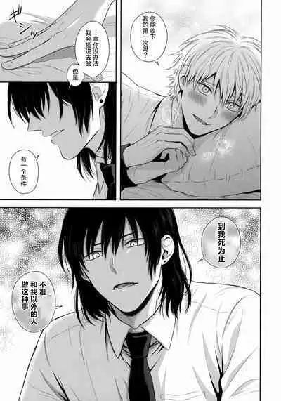 Ore no Iu Koto wa Sunao ni Kike - Listen to Me Plainly.