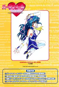 (一般画集) [F&C] バーチャコール シリーズ設定原画集