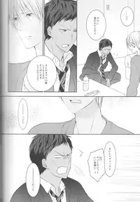 (Shadow Trickster 3) [Crybaby (Tsubame)] Me ga Kuramu Hodo no Ai o, Kimi ni. (Kuroko no Basuke)