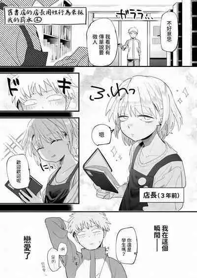 Tenchou ga Ecchi na Koto to Hikikae ni Kyuuryou o Kezuri ni Kuru!!