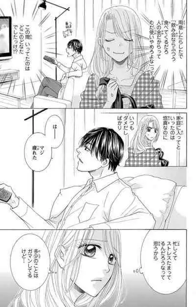 Anatadenai Dare ka ni Idakareru Yoru 1