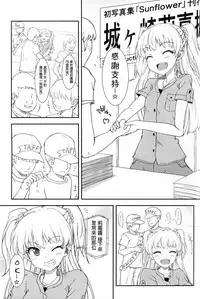 (C88) [Poteto Dango (Asage)] JC Rika to Himitsu no Akushukai (THE IDOLM@STER CINDERELLA GIRLS) [Chinese] [想抱雷妈汉化组]