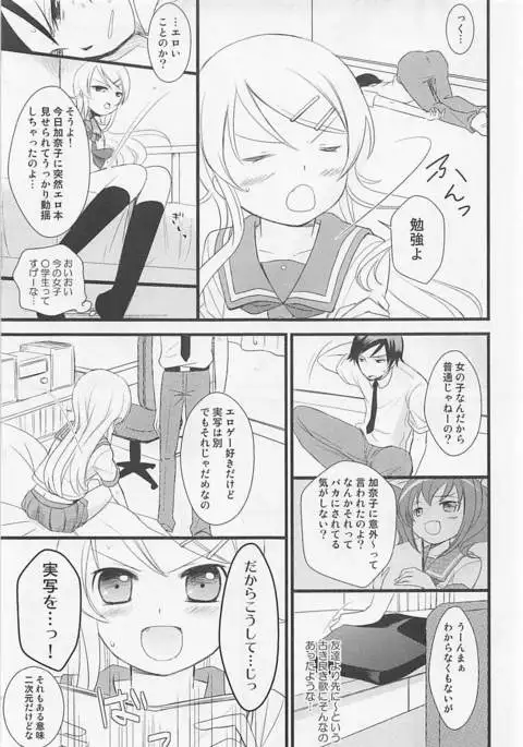 Ore to Imouto no XXX