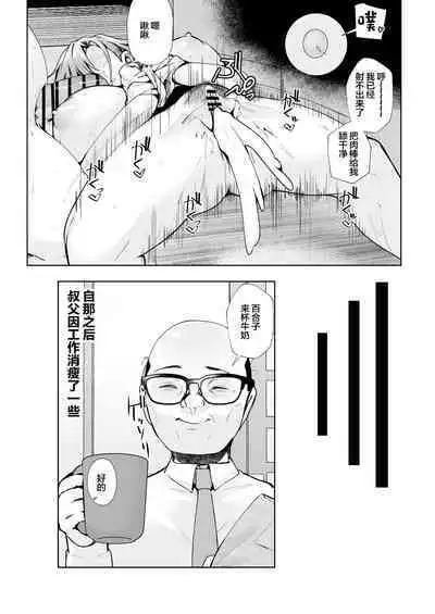 Oji-san ga Shakin o Tsuma no Karada de Hoten Shite Hoshii to Iwareta node Kaidaku Shita Hanashi