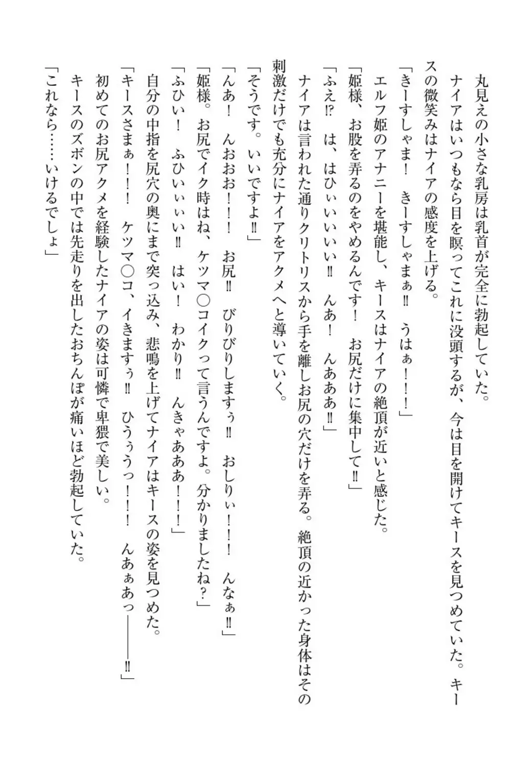 Elf no Kuni no Kyuutei Madoushi ni Nareta no de Hime-sama ni Seiteki na Itazura o Shite Mita