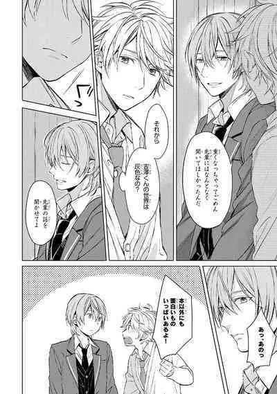 Ore dake ga Shitte iru