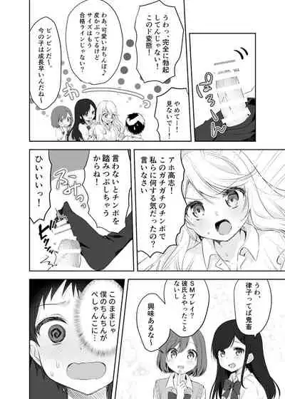 [Yakisoba Pants] Boku no Onee-chan to Tomodachi wo Nemurasete Osottemitara Kaeriuchi ni Atta