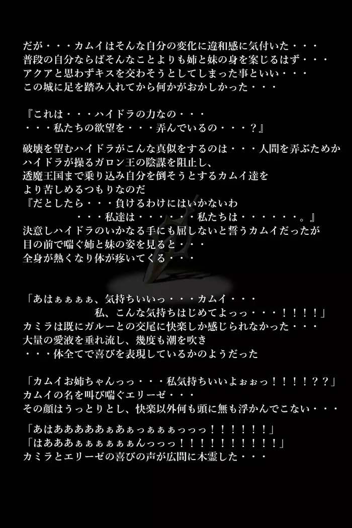 Touma no Megami-tachi