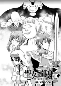 [chaccu] Seijo no Kenshin | The Saint's Devotion Ch. 1 (Seigi no Heroine Kangoku File Vol. 8) [English] [allenallenallen333] [Digital]